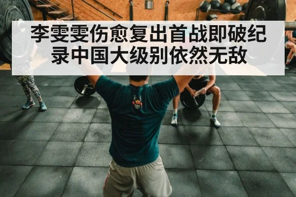 Chinese weightlifting team training
